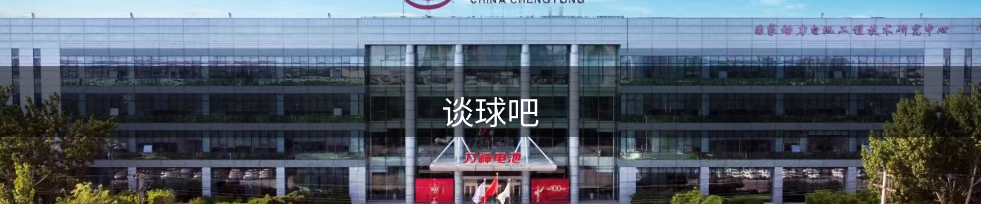 谈球吧